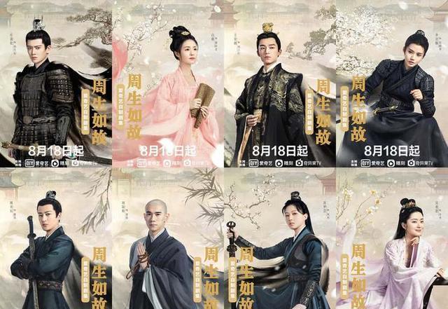 《周生如故》開播：任嘉倫白鹿演繹甜虐古裝戀