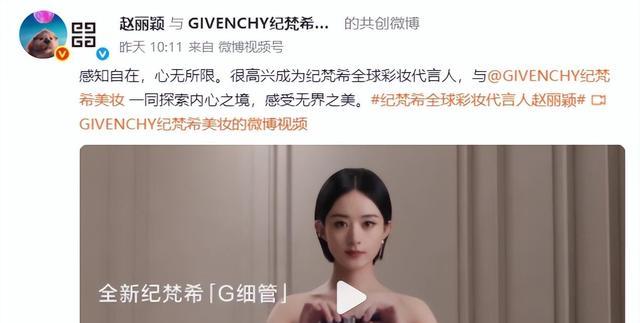 趙麗穎代言紀梵希彩妝引爭議 易烊千璽舊事重提