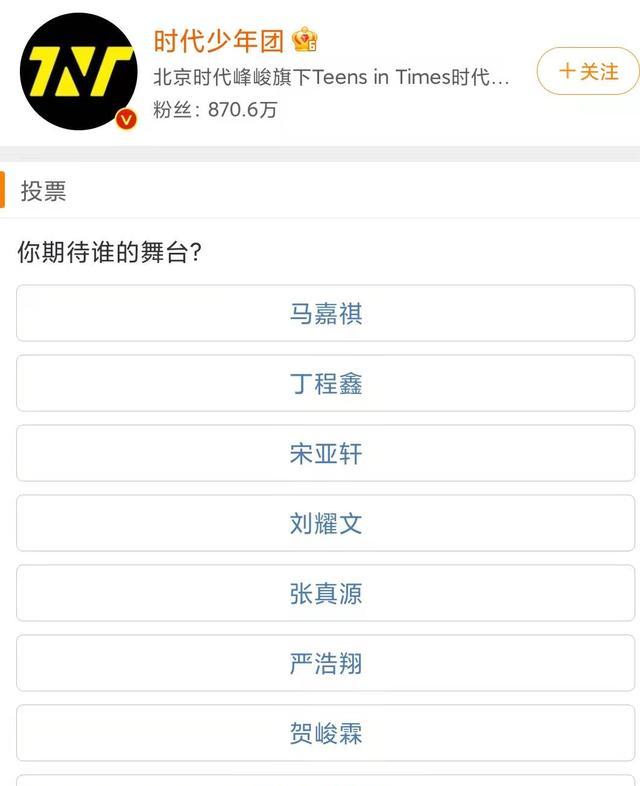 时代少年团成员